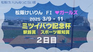 松阪競輪ＦⅠ♥『ミツイバウ記念杯　駅鈴賞　スポーツ報知賞』２日目
