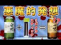 【ウイスキー熟成】白州NAにミズナラの風味を付けたら山崎12年になるのか!?(白州ミズナラ)