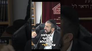 הנסיון הוא מבחן🔍, אבל לא תמיד חייבים לגשת אליו... |🎬 קצר וקולע - הרב אסף נחום שליט"א