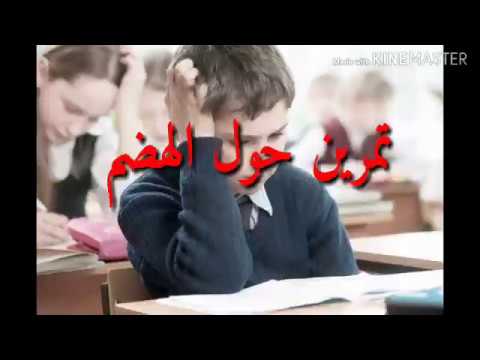 4#متوسط الفرض الثاني#مراجعة للbem علوم طبيعية #فروض واختبارات