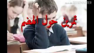 4#متوسط الفرض الثاني#مراجعة للbem علوم طبيعية #فروض واختبارات