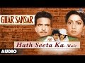 Ghar Sansar : Hath Seeta Ka - Male Full Audio Song | Sridevi, Jeetendra |