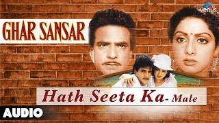 Ghar Sansar : Hath Seeta Ka - Male Full Audio Song | Sridevi, Jeetendra |