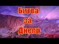 Днепропетровская диорама "Битва за Днепр" - видео обзор Vital Way