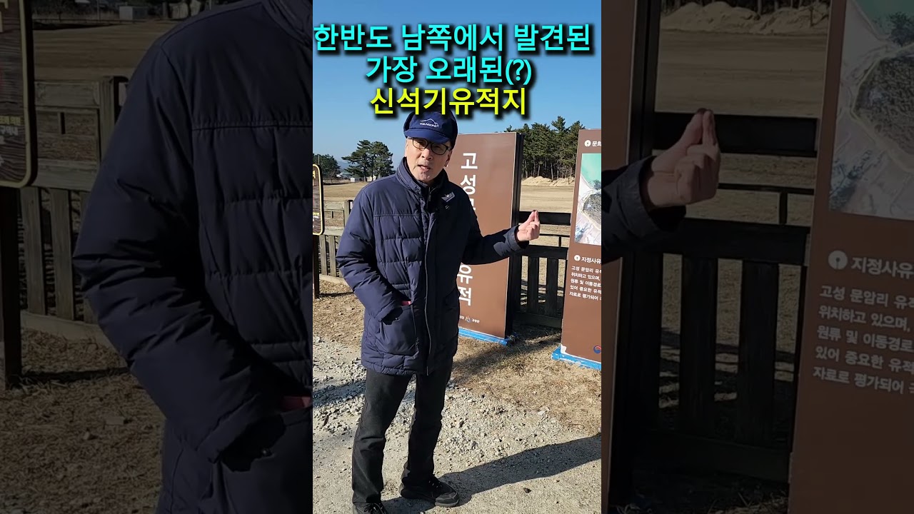 강원도 고성군 문암리 신석기 유적지   