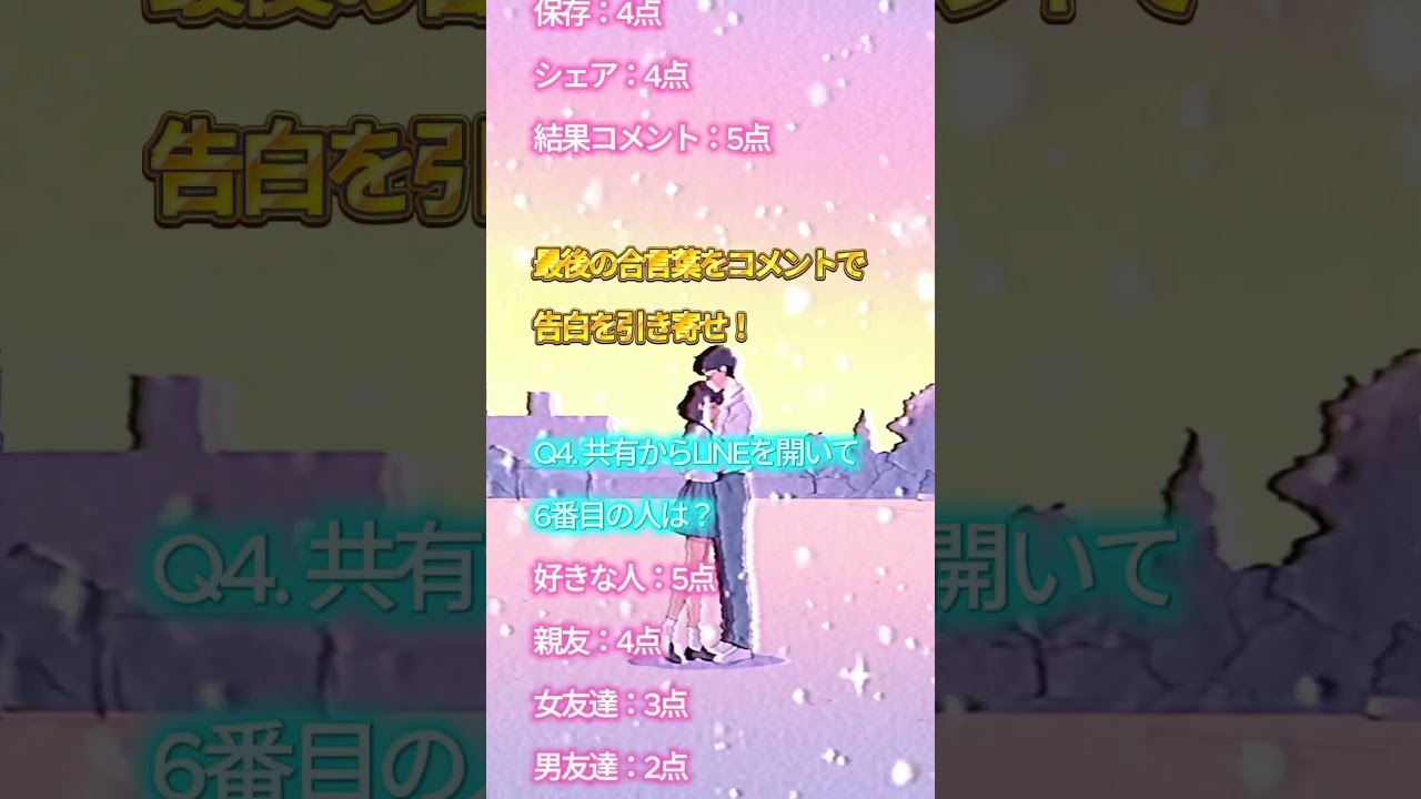 もうすぐ恋が叶う？！ #shorts