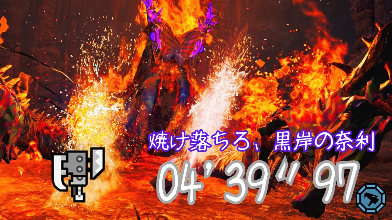 【MHWilds】 歴戦王 ヌ・エグドラ スラッシュアックス 04'39　フリーチャレンジクエスト | AT Nu Udra Switch Axe