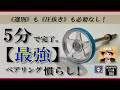 【ミニ四駆】5分で完了。《最強》ベアリング慣らし！！《選別》も《圧抜き》も必要なし！