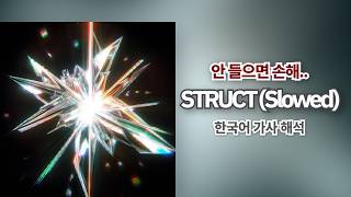 Download Lagu 내가 알던 펑크가 맞나?💀| STRUCT - UdieNnx 한국어 가사 해석 MP3
