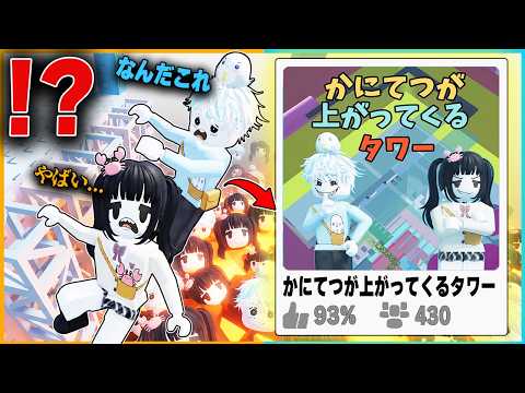 We investigated the "KaniTetsu Rising Tower" that somehow has a 0% clear rate in Roblox 【Roblox/L...