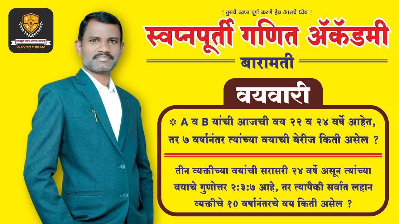 वयवारी | Ages | Police Bharti 2024-25 | Vishal Tupe Sir