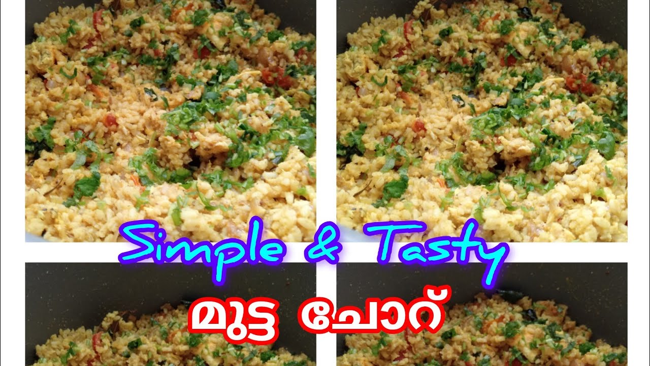 മുട്ട ചോറ്. Simple Mutta Choru.ഇഷ്ടായോ
