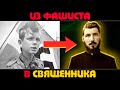 ЧТО СТАЛО С СЫНОМ МАРТИНА БОРМАНА