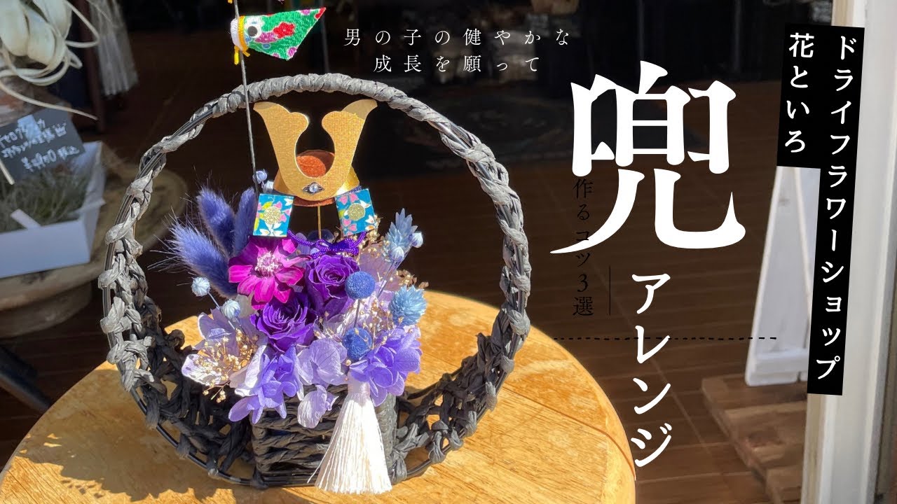 端午の節句に兜アレンジ - YouTube