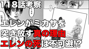 進撃の巨人ネタバレ 112