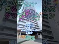 【横浜 タワーマンション】オーシャンビューのお部屋🌅みなとみらいタワーマンションが非現実的過ぎる✨海沿いの景色が最高です!#Shorts