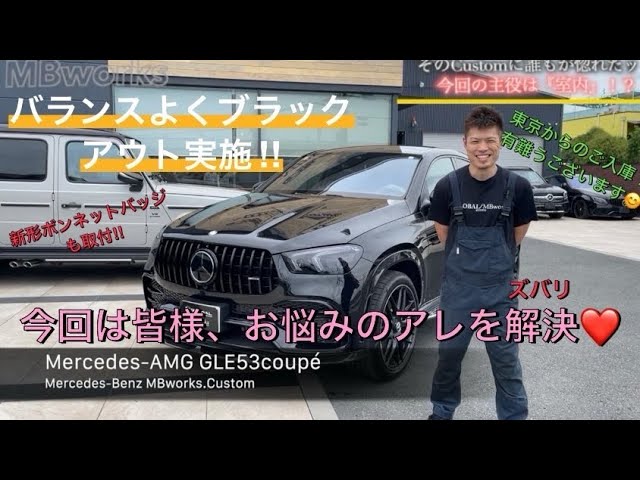Arrived from Tokyo!!] Mercedes-Benz C167 GLE Coupe 53 Blackout