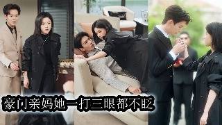 【完結】萌娃把受傷昏迷的她撿回家認作媽咪，她就這樣稀里糊塗住進豪門變身護犢狂魔。就在她霸氣守護病弱嬌夫時，一個溫柔的吻喚醒了他心底久違的熟悉，強勢霸道的向她索取再也不放手！ screenshot 4