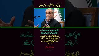 Iranian President's Powerful Question | "Muslim Countries Free Travel Kyun Nahi?"