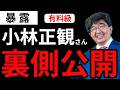 【永久保存版】そばで見た『小林正観さん裏側公開』あなたの知らない正観さん#望月俊孝 #引き寄せの法則 #潜在意識