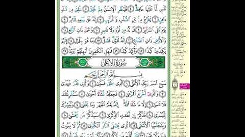 86 سورة الطارق
