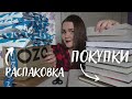 КНИЖНЫЕ ПОКУПКИ и РАСПАКОВКА 📚 огромные скидки на черную пятницу!