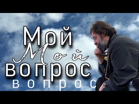 Психология с точки зрения веры. Протоиерей  Андрей Ткачёв.