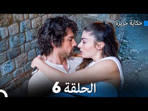 حكاية جزيرة الحلقة 6  