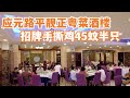 【广州漫步粤菜美食探店】应元路最大平靓正宴会粤菜酒楼!手撕鸡45蚊半只!点心晚饭!市场买菜 market|Chinese Food|Canton Food Tour|Walk in GuangZhou