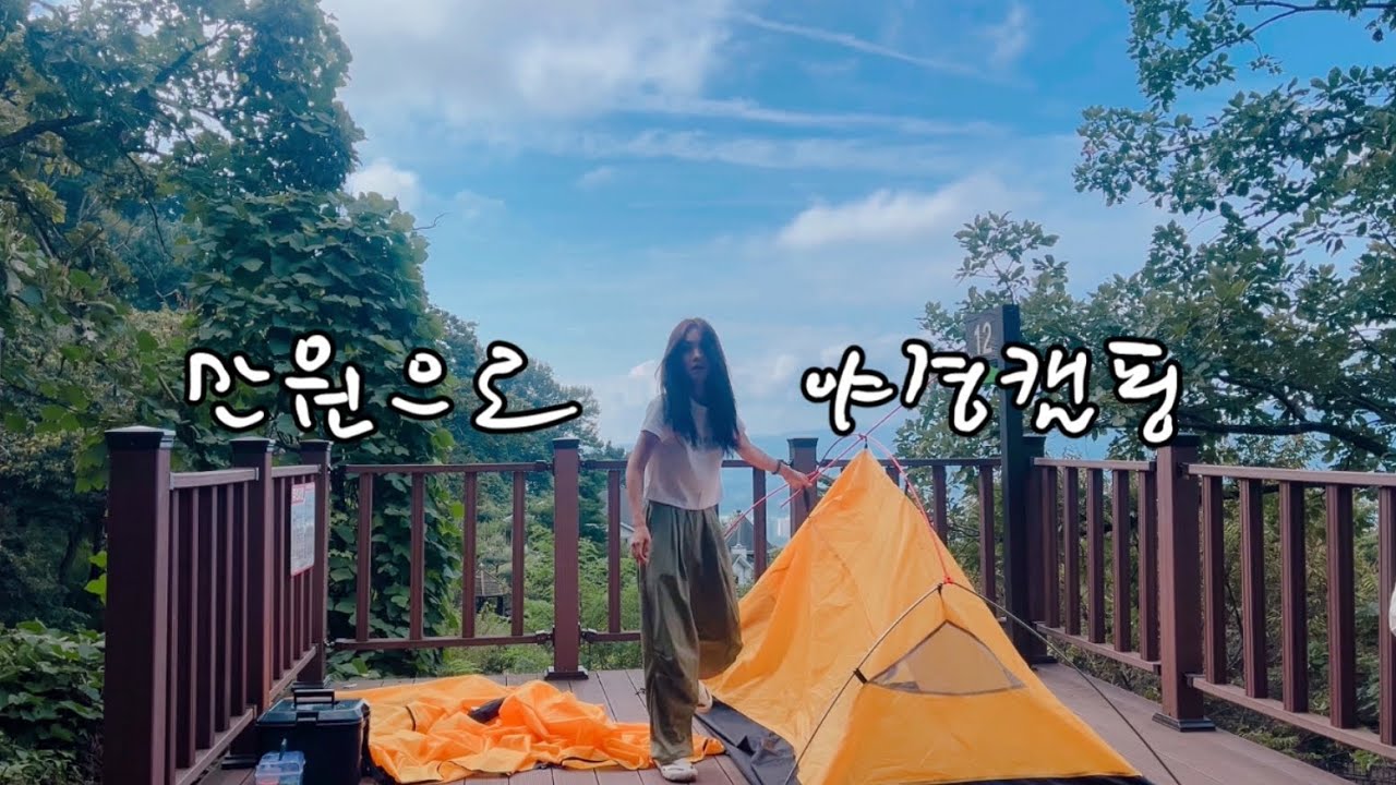 Я прошел через все трудности, чтобы увидеть ночной вид Янпхёна.