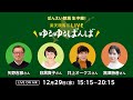 楽天競馬LIVE：ゆるゆるばんば　12月29日(水)　矢野吉彦・目黒貴子・井上オークス・黒澤詩音