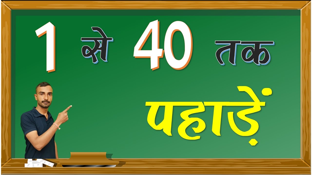 Multiplication Tables 1 to 40 in Hindi | 1 से 40 तक पहाड़े | 1 Se 40 Tak Pahade