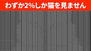 あなたの友達を困惑させる、最も珍しい視覚的な錯覚！