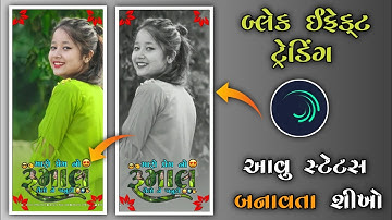 Alight Motion Gujarati Timli Status Editing !! Gujarati Status Editing Alight Motion 2023