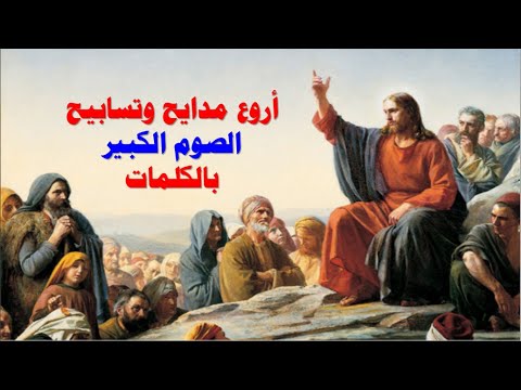 مديح الابن الضال مدايح الصوم الكبير الاحد الثالث 