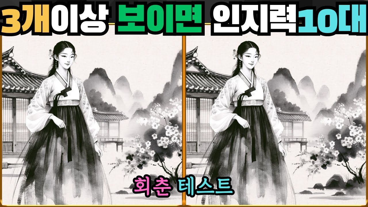 [Найдите Различия] Видишь больше 3? Подростковый ум EP.143