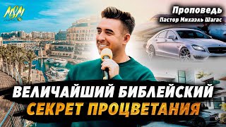 ВЕЛИЧАЙШИЙ БИБЛЕЙСКИЙ СЕКРЕТ ПРОЦВЕТАНИЯ | Пастор Михаэль Шагас