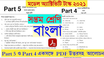 Model Activity Task Class 7 Bengali Part 5 and Part 4 Answer Solve||Class 7 Bengali August 2021