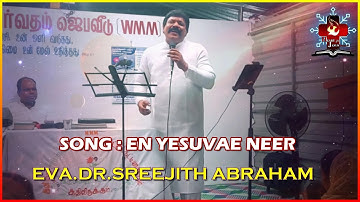 EN YESUVAE NEER [ NEW OFFICIAL VIDEO ] EVA.DR.SREEJITH ABRAHAM
