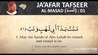 Quran 111 Surah Al-Masad Holy Quran Tafseer by Sheikh Ja'afar Mahmud Adam screenshot 1