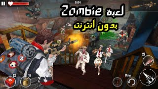 لعبة زومبي هونتر بدون انترنت - اوف لاين ZOMBIE HUNTER Android/IOS screenshot 2