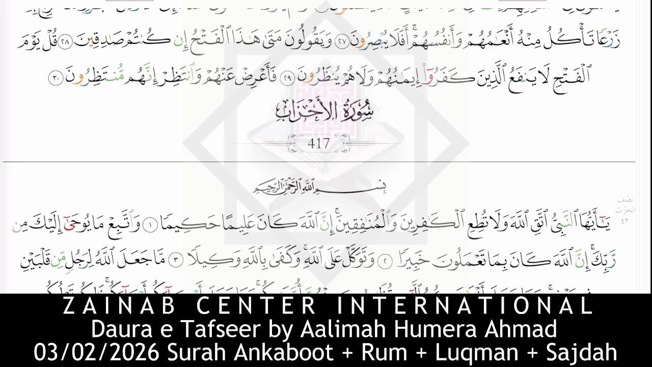 03/02/2026 Surah Ankaboot + Rum + Luqman + Sajdah - Daura e Tafseer 2026 by Aalimah Humera Ahmad