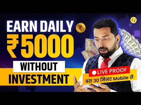 Earn ₹5000 Daily from Mobile | Make Money Online Without Investment | Online Earning way for Student