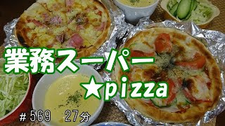 【お昼ごはん】pizza コーンスープ サラダ