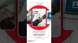 برامج شركة circle soft 🔴 screenshot 1