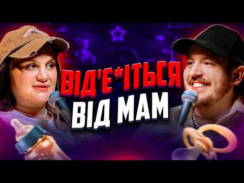 ЩО ДРАТУЄ ВАГІТНУ МАМУ? Алла Волкова & Дмитро Тютюн / Несерйозна розмова №140