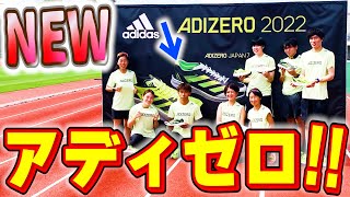 走って本気レビュー!!ADIZERO(アディゼロ)最新モデル『JAPAN 7』&『BOSTON 11』【アディダス】