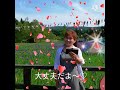 広田奈緒 和子さんドキドキ初チャレンジ☆ むらさき雨情♪カバー #カキツバタ #柏崎夢の森公園 #藤あや子 #演歌 #カラオケ