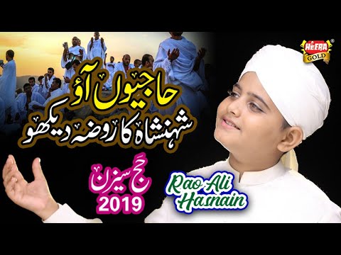 new-hajj-kalaam-2019---hajiyo-aou-shehanshah-ka---rao-ali-hasnain---official-video---heera-gold