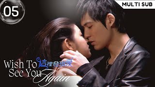 【FULL】Wish to see you again 這裡發現愛💞EP05❤️Vic Chou/Michelle Chen | Chinese Drama #voiceover